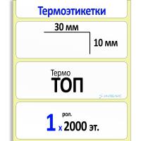Термоэтикетки ТОП 30х10 мм