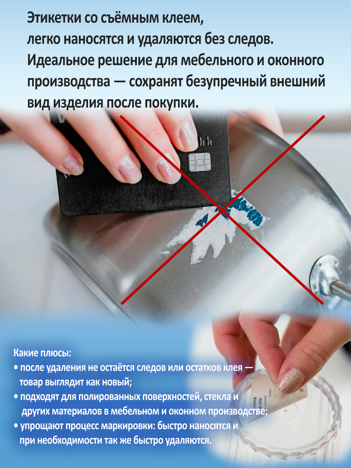 Съёмные этикетки Съёмные этикетки