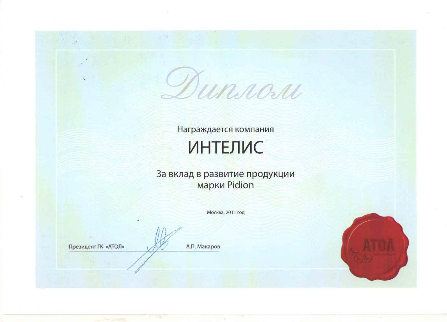 Диплом за вклад в развитие бренда Диплом за вклад в развитие бренда
