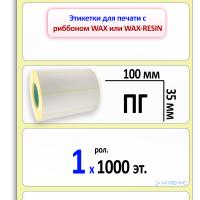 Термотрансферные полуглянцевые этикетки (ПГ) 100х35 мм
