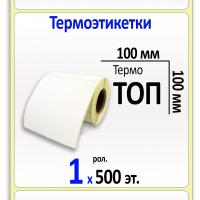 Термоэтикетки ТОП 100х100 мм