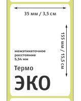 MP_1_Этикетки 35х155 мм (термобумага ЭКО) (250 эт. в рол., 40 вт., межэтикеточное расстояние 5,34мм) MP_1_Этикетки 35х155 мм (термобумага ЭКО) (250 эт. в рол., 40 вт., межэтикеточное расстояние 5,34мм)