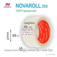Упаковочная клейкая лента NOVAROLL 205 48мм*66м