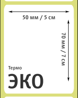 Термоэтикетка ЭКО 50x70 мм