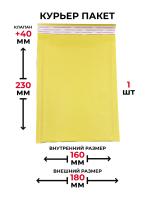 Крафт пакет с воздушной подушкой желтый 180x230+40мм с клеевым клапаном
