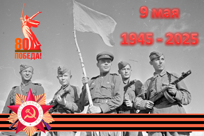 9 мая.png 9 мая.png