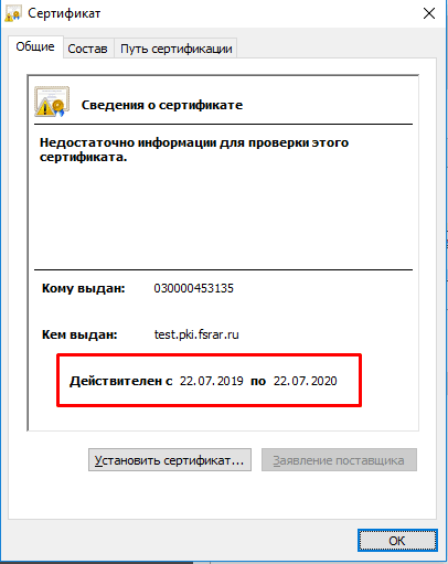 Не виден сертификат на рутокен. УТМ Эвотор. УТМ плюс Эвотор. Ошибка Эвотор не подключен УТМ. Как узнать есть ли на кассе Эвотор Рутокен.