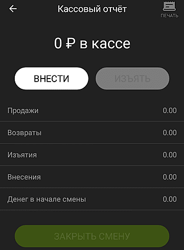 внесение в кассу Эвотор остатка денежных средств