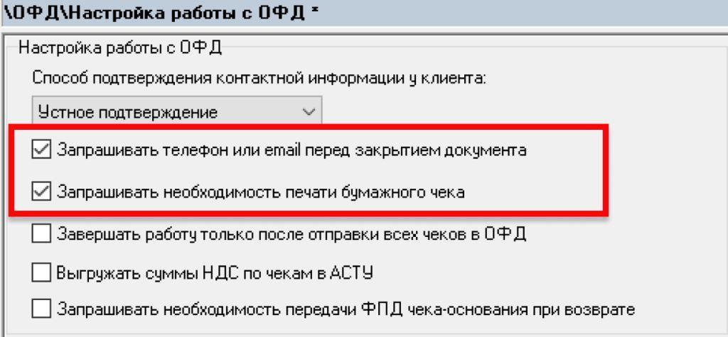 Оформление электронного чека на Frontol 6.jpg