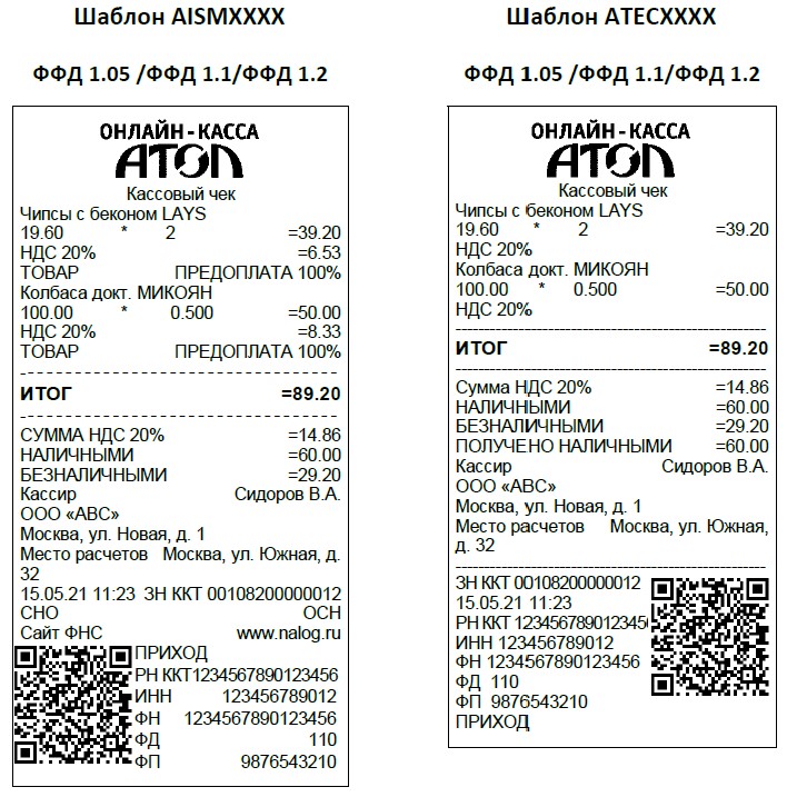Виды кассовых чеков.jpg Виды кассовых чеков.jpg