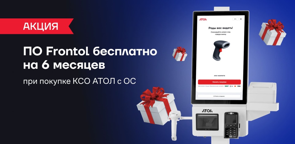 Бесплатная лицензия на ПО Frontol.jpg