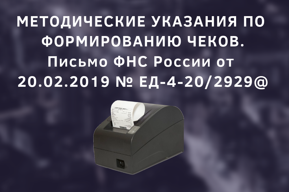 Письмо ФНС 20022019