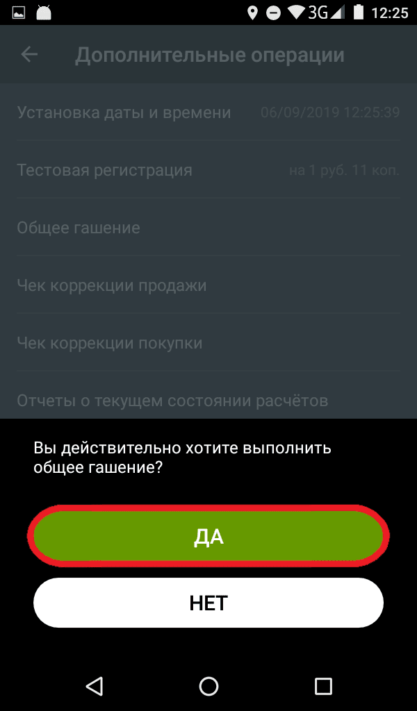 Как закрыть смену на кассовом аппарате