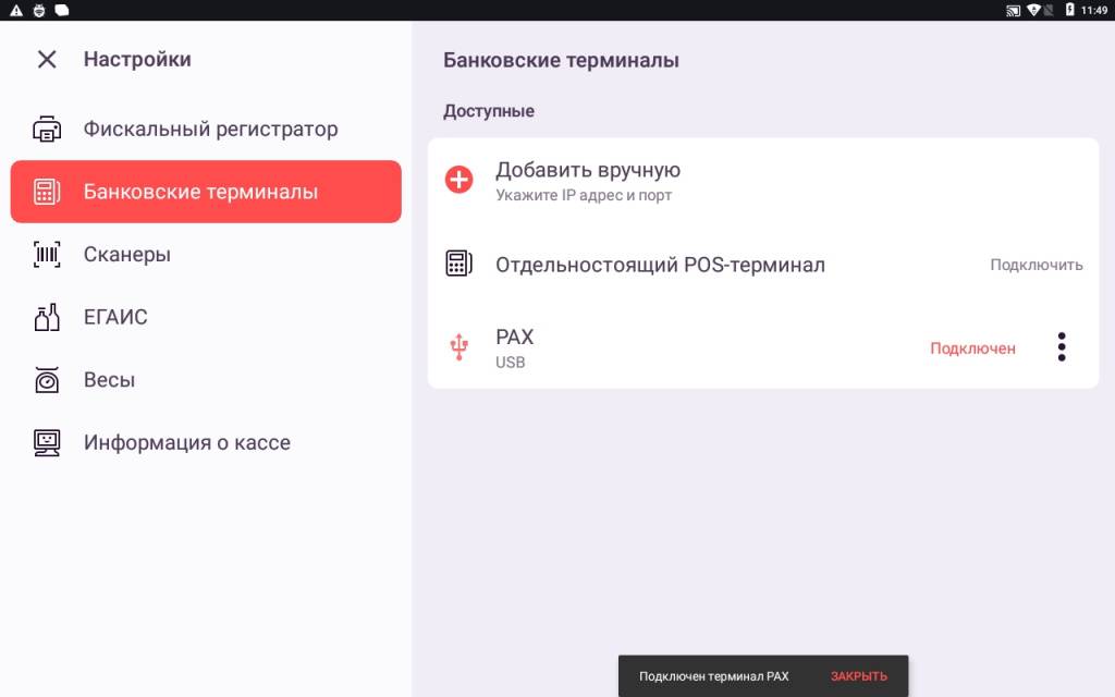 Не подключен pos терминал что делать sigma. Смотреть фото Не подключен pos терминал что делать sigma. Смотреть картинку Не подключен pos терминал что делать sigma. Картинка про Не подключен pos терминал что делать sigma. Фото Не подключен pos терминал что делать sigma