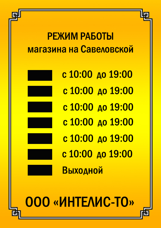 Режим работы.jpg