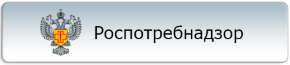 Роспотребнадзор.png