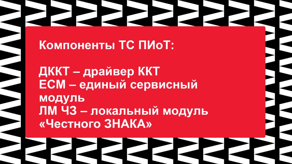 Компоненты ТС ПИОТ.jpg