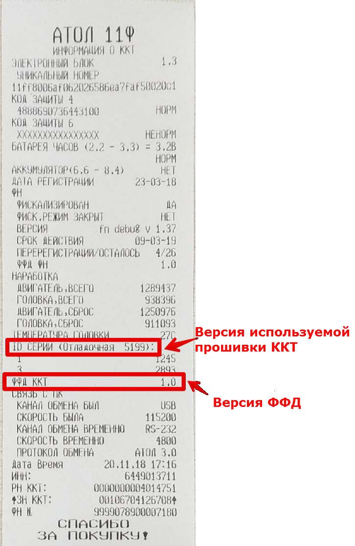 атол узнать номер прошивки. Смотреть фото атол узнать номер прошивки. Смотреть картинку атол узнать номер прошивки. Картинка про атол узнать номер прошивки. Фото атол узнать номер прошивки