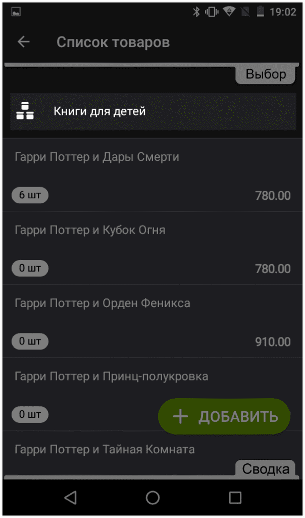 касса эвотор как забить товар без штрих кода. 10. касса эвотор как забить товар без штрих кода фото. касса эвотор как забить товар без штрих кода-10. картинка касса эвотор как забить товар без штрих кода. картинка 10. Бывает, в магазине много небольших товаров без заводских штрихкодов — например, сувениры, канцтовары или цветы. Раньше продавец мог продать такой товар по свободной цене: в чеке указать стоимость, а вместо названия написать «Товар». С 1 февраля кассир должен указывать полное название в чеке: «Резинка стирательная Erich Krause».