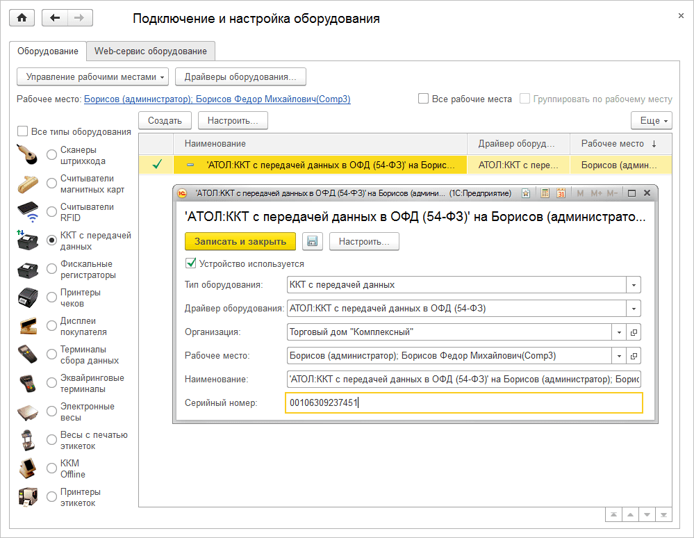 Настройка кассы 1.png Настройка кассы 1.png