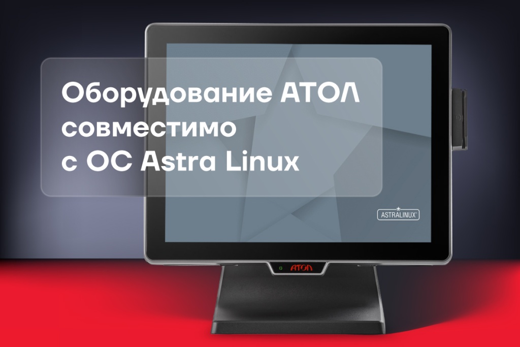 23_09_13_PR_Press_releases_News_Astra_Linux_1185x790.jpg