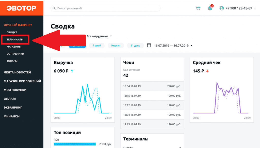 «Как легко и уверенно эксплуатировать, устранять неполадки, обновлять и сбрасывать кассовый аппарат «Эвотор»