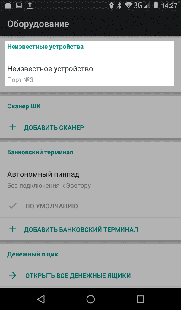 Мтр устройство не подключено эвотор что это