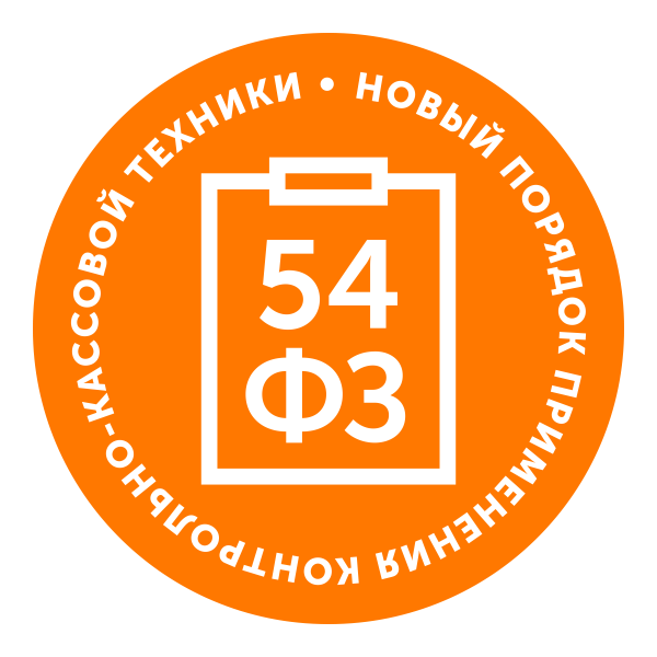 Кассовые аппараты под 54-ФЗ