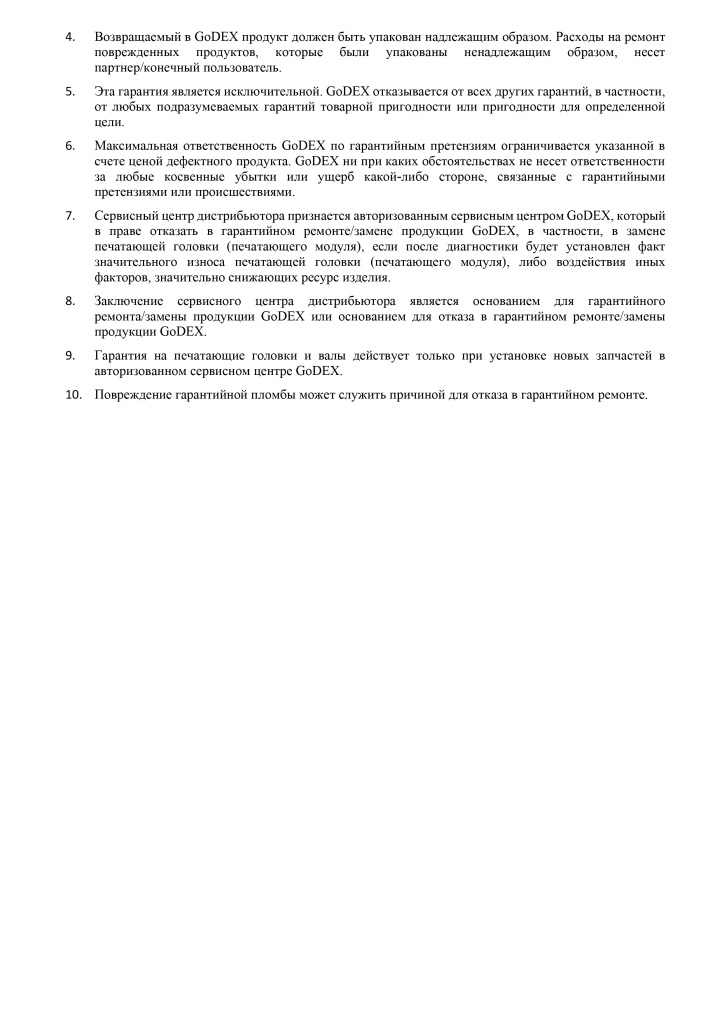 GoDEX_Garantiynye_obyazatelstva_2025-2.jpg GoDEX_Garantiynye_obyazatelstva_2025-2.jpg