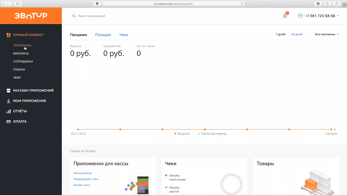 Личный кабинет эватора lk evotor ru вход. Магазин приложений Эвотор Маркет. Эвотор приложение. Касса Экватор личный кабинет. Эвотор личного кабинета.