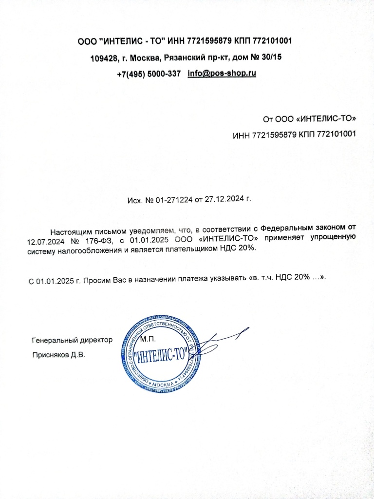 Интелис плательщик НДС.jpg Интелис плательщик НДС.jpg