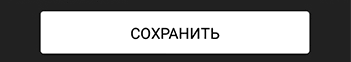 касса эвотор как забить товар без штрих кода. 07. касса эвотор как забить товар без штрих кода фото. касса эвотор как забить товар без штрих кода-07. картинка касса эвотор как забить товар без штрих кода. картинка 07. Бывает, в магазине много небольших товаров без заводских штрихкодов — например, сувениры, канцтовары или цветы. Раньше продавец мог продать такой товар по свободной цене: в чеке указать стоимость, а вместо названия написать «Товар». С 1 февраля кассир должен указывать полное название в чеке: «Резинка стирательная Erich Krause».