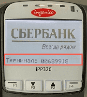 Номер терминала.png