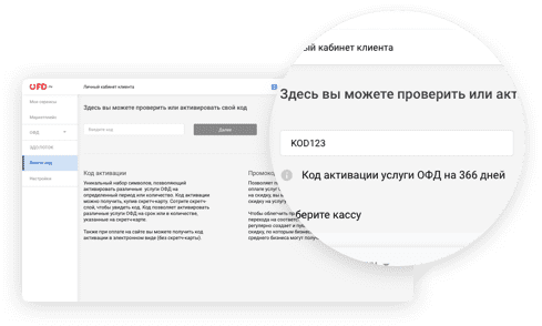 Коды активации для стен. Код активации stepn. Код активации ОФД. Как активировать код ОФД ру.