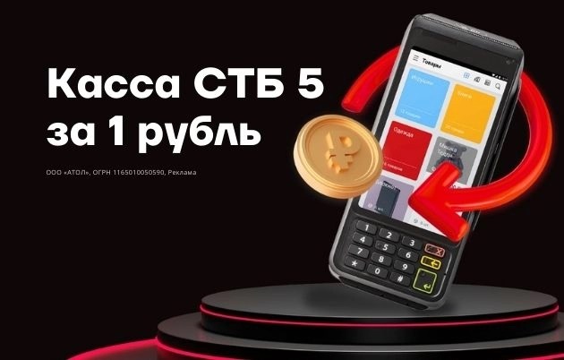 Атол СТБ5 за рубль.jpg