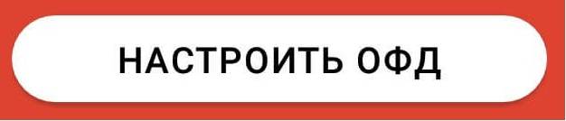 Что значит офд на эваторе. Смотреть фото Что значит офд на эваторе. Смотреть картинку Что значит офд на эваторе. Картинка про Что значит офд на эваторе. Фото Что значит офд на эваторе