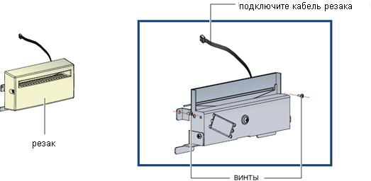 Отрезчик для принтеров серии G500.jpg