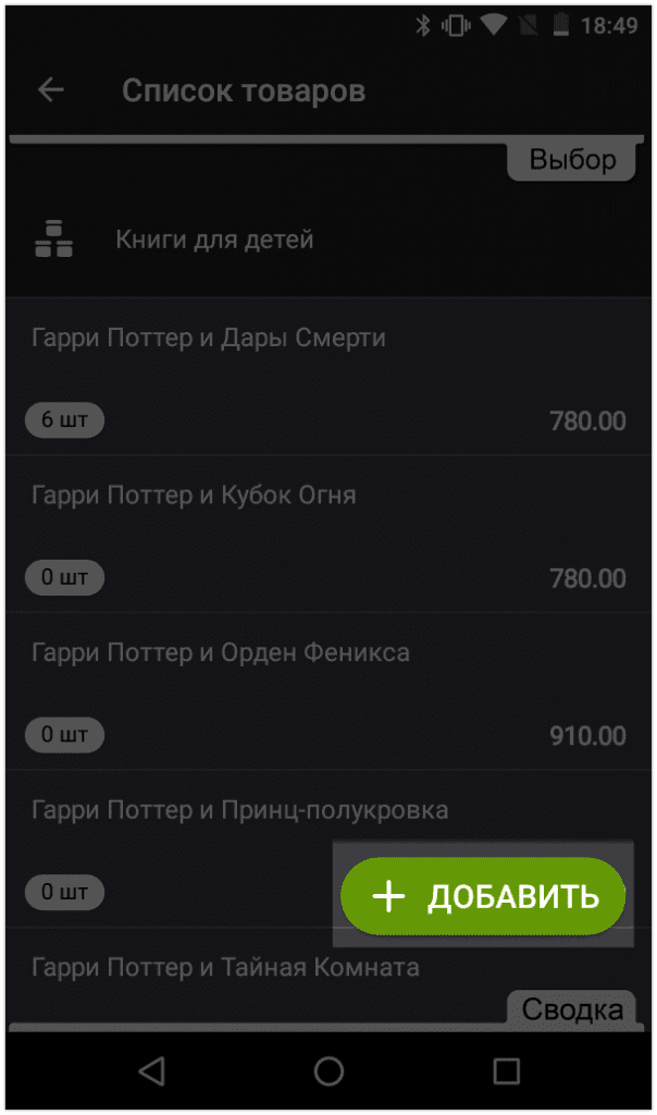 касса эвотор как забить товар без штрих кода. 02. касса эвотор как забить товар без штрих кода фото. касса эвотор как забить товар без штрих кода-02. картинка касса эвотор как забить товар без штрих кода. картинка 02. Бывает, в магазине много небольших товаров без заводских штрихкодов — например, сувениры, канцтовары или цветы. Раньше продавец мог продать такой товар по свободной цене: в чеке указать стоимость, а вместо названия написать «Товар». С 1 февраля кассир должен указывать полное название в чеке: «Резинка стирательная Erich Krause».