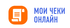 Мои чеки онлайн.png