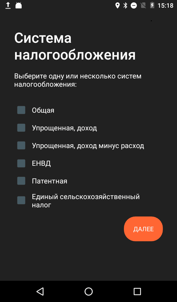 Выбор системы налогообложения в Эвотор