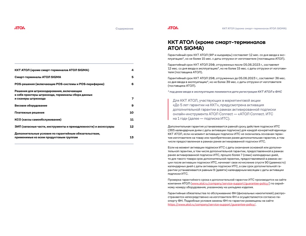 Гарантия Атол-2.jpg Гарантия Атол-2.jpg