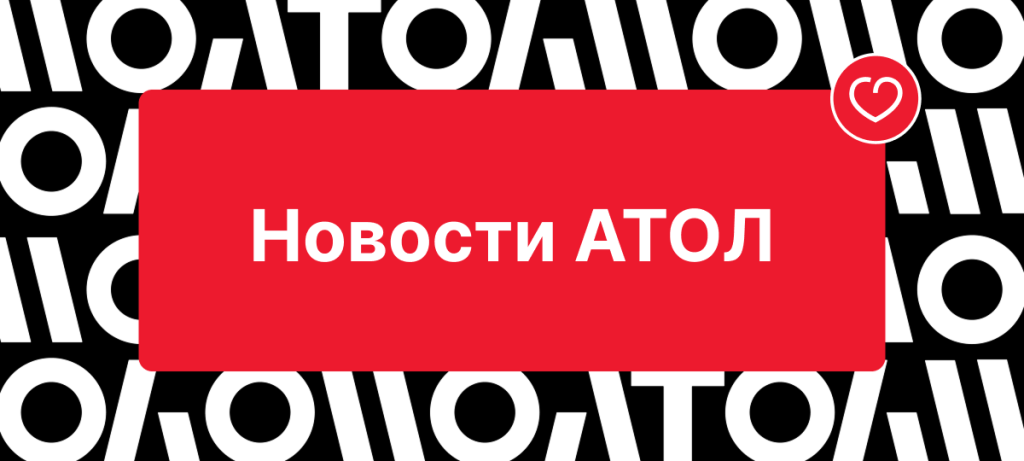 Новости АТОЛ.png