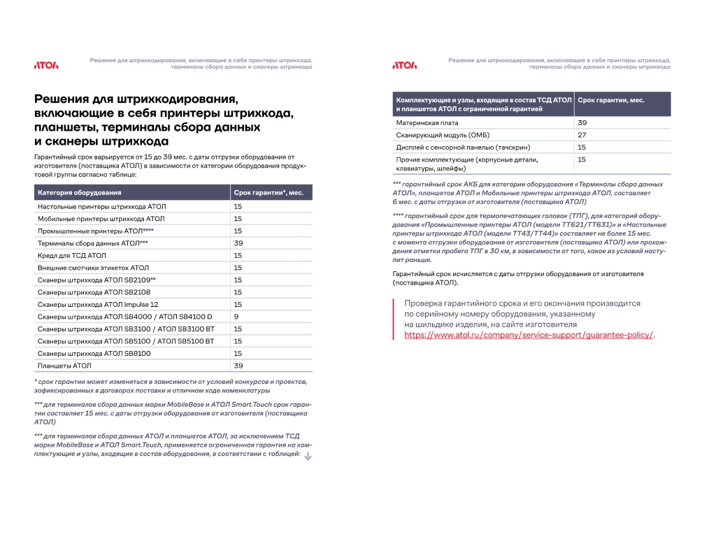 Гарантия Атол-4.jpg Гарантия Атол-4.jpg