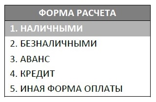 Выбор способа расчета.jpg Выбор способа расчета.jpg