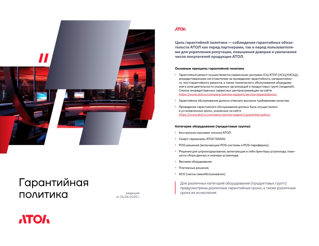 Гарантия Атол-1.jpg Гарантия Атол-1.jpg