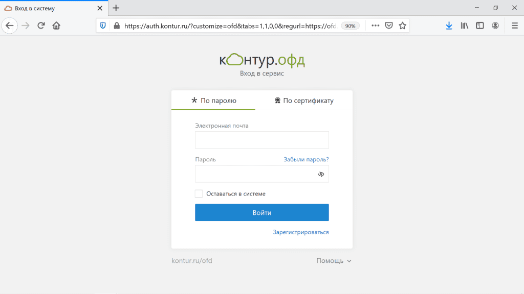 Вход в личный кабинет Контур ОФД.png