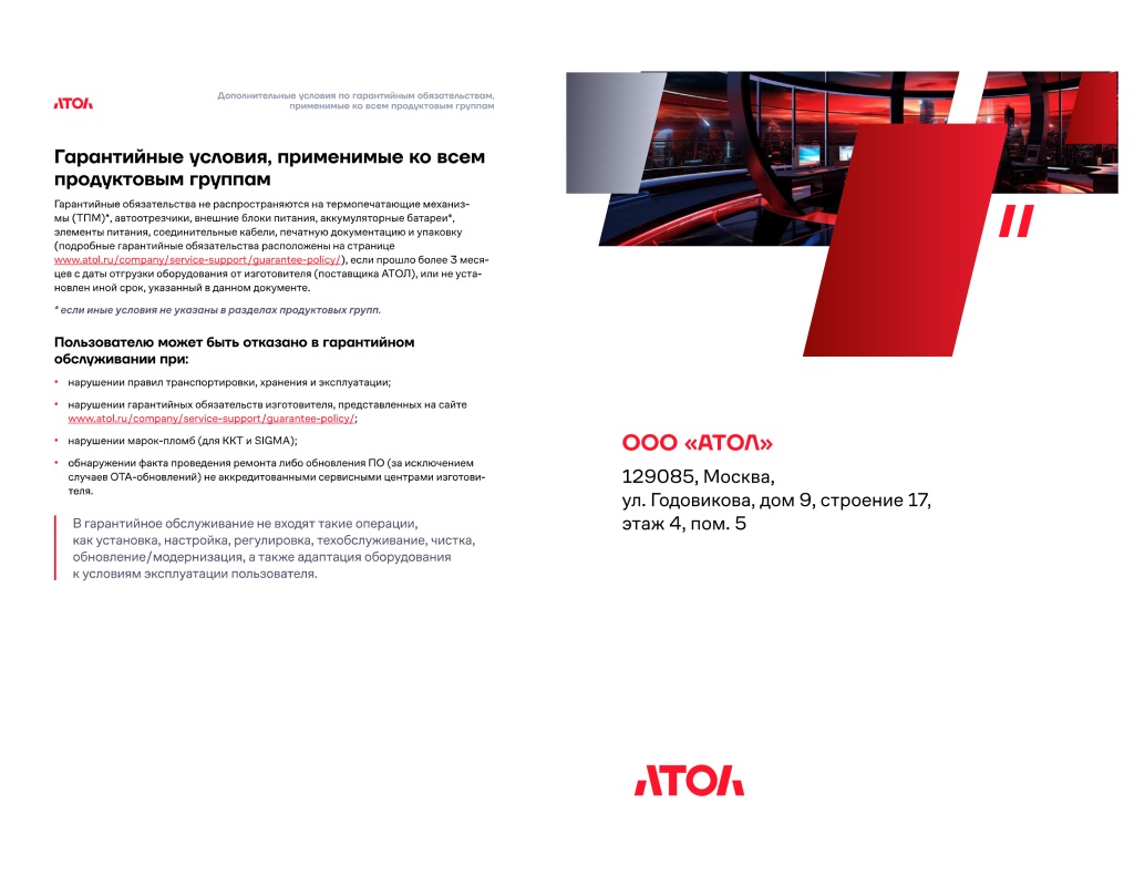 Гарантия Атол-7.jpg Гарантия Атол-7.jpg
