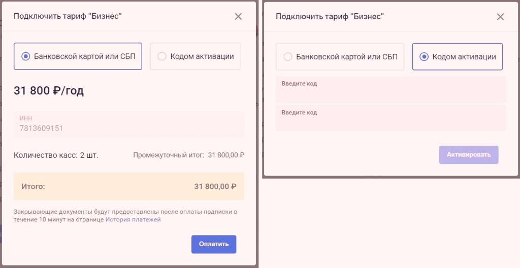 Подключение тарифа.jpg Подключение тарифа.jpg