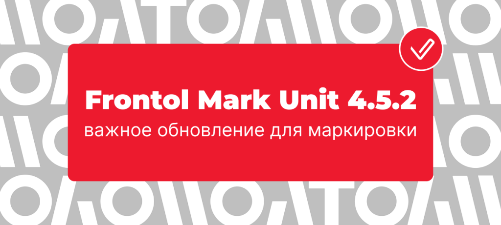 Обновление для маркировки.png