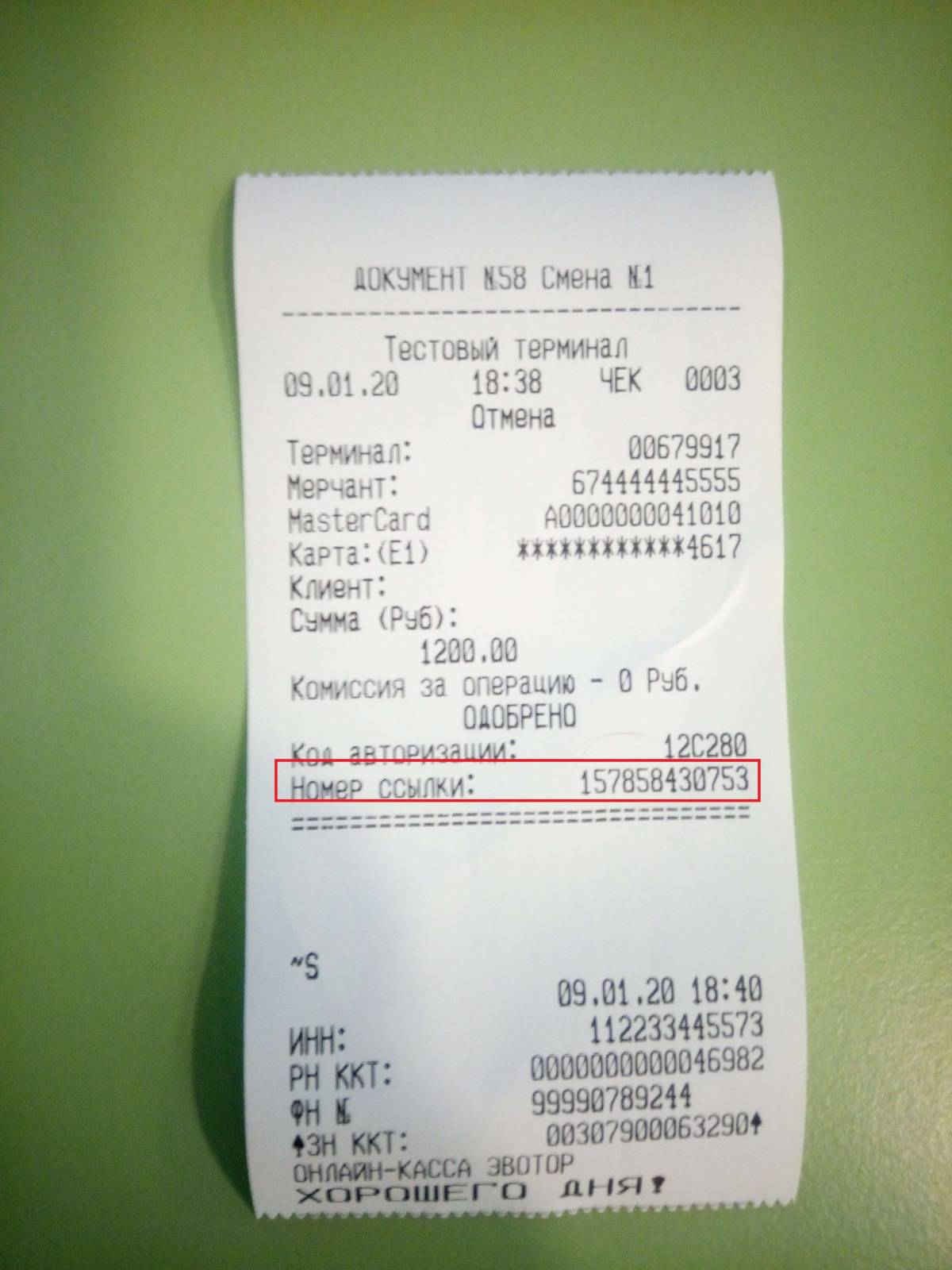 По Терминалу В Магазине Первый Чек Кому По Терминалу В Магазине Первый Чек Кому